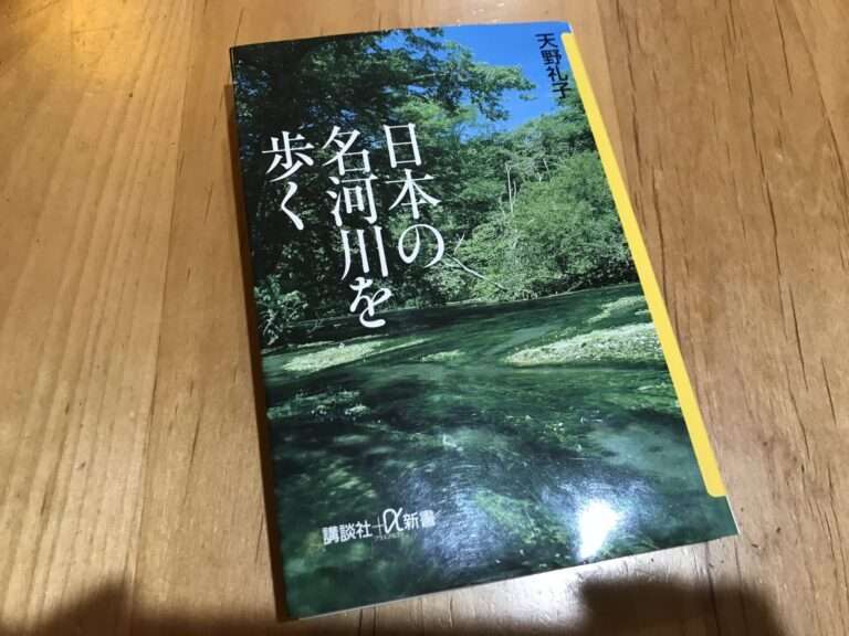 日本の名河川を歩く、表紙